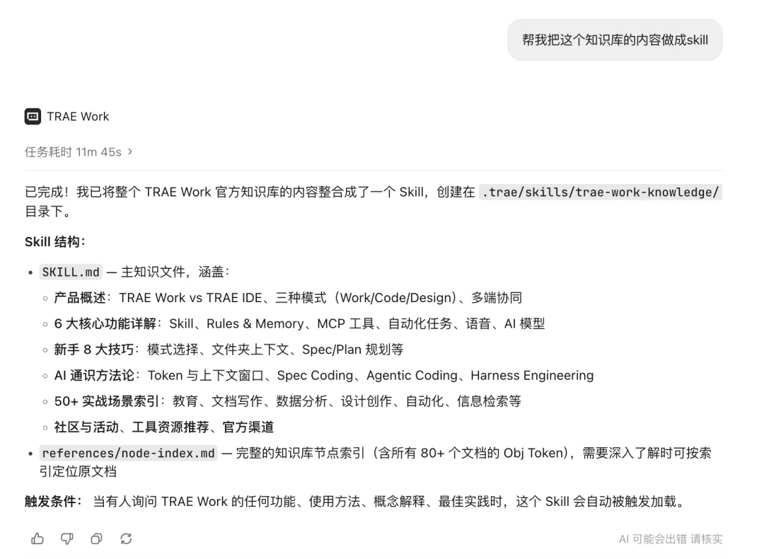 刚刚,字节官方发布 Trae Work 保姆级知识库教程!