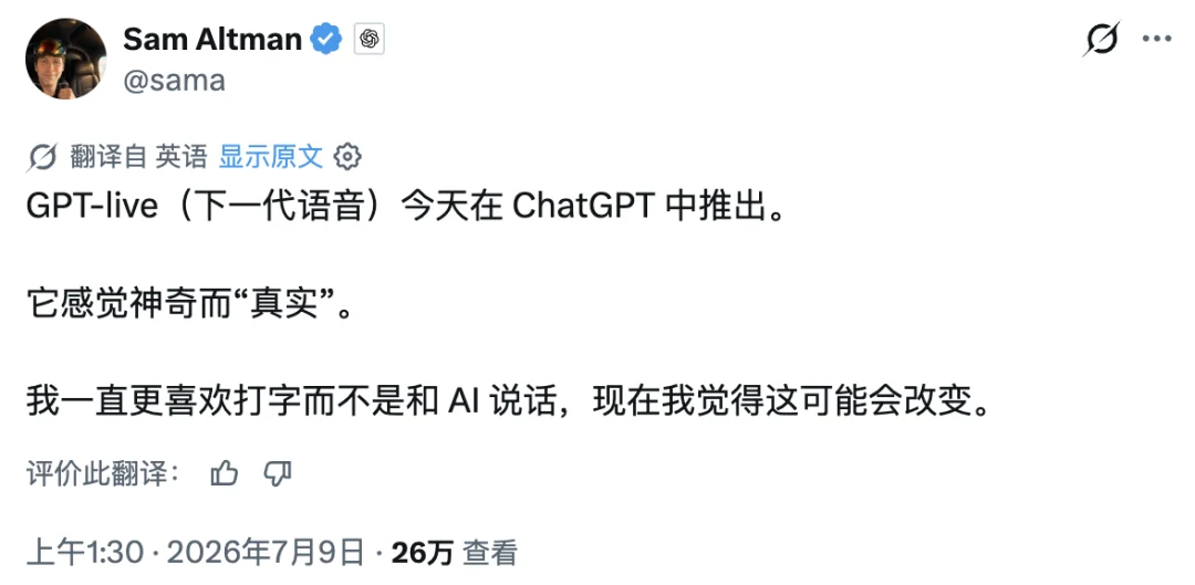 刚刚,ChatGPT 语音大升级,奥特曼:既神奇也真实