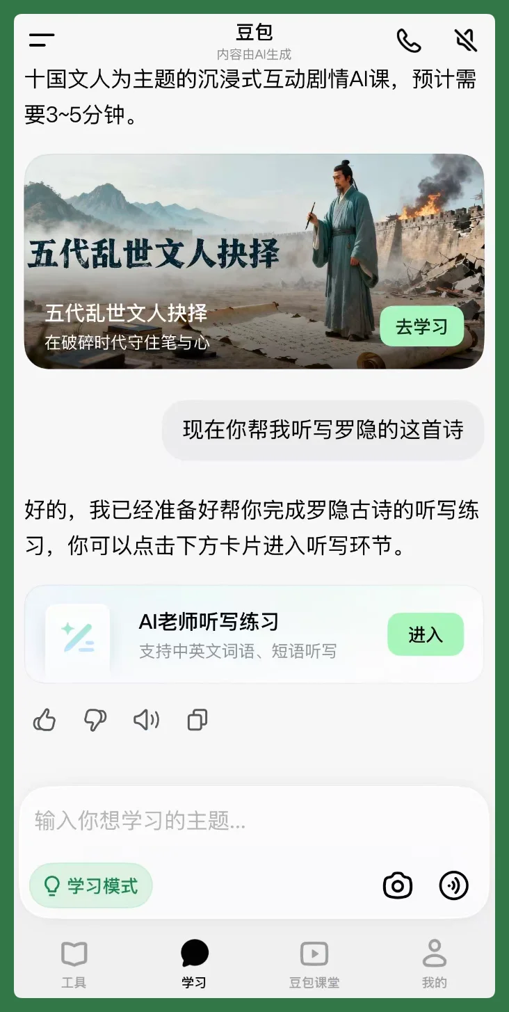 和「豆包爱学」一起长大的孩子，会少走多少弯路？