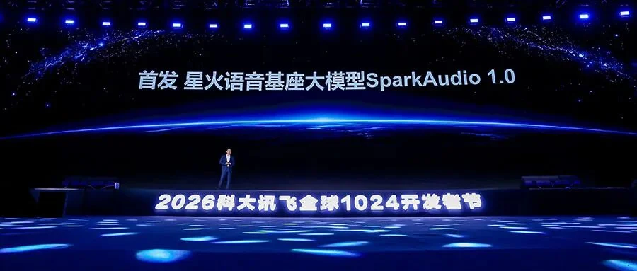 数种声源混叠也能精准解析！科大讯飞亮出语音基座大模型SparkAudio 1.0