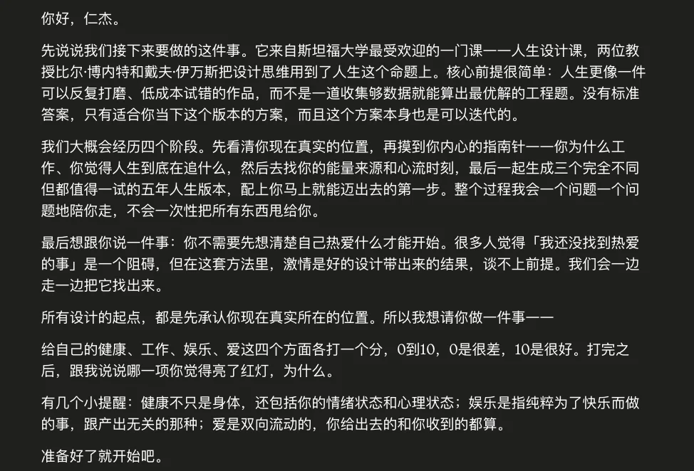 我把斯坦福最火的一门课,做成了Prompt来帮我设计人生。