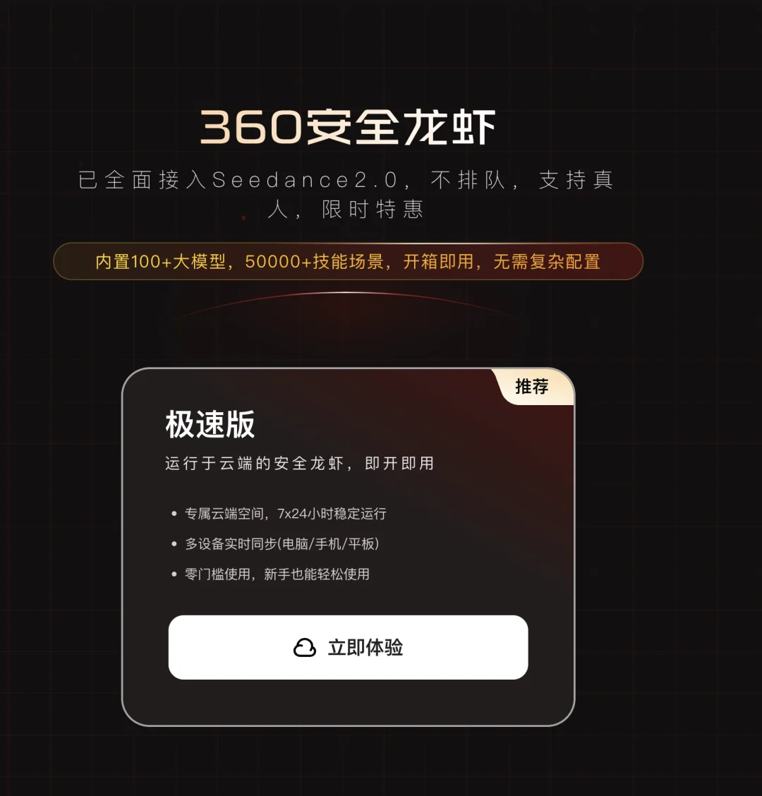 亲测360安全龙虾,我终于雇到了全网最好用最安全的AI打工人~