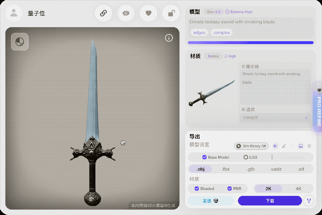 4秒出百万面!突破千万面精度+12K高清贴图,手握数亿的3D生成公司下一局怎么打?