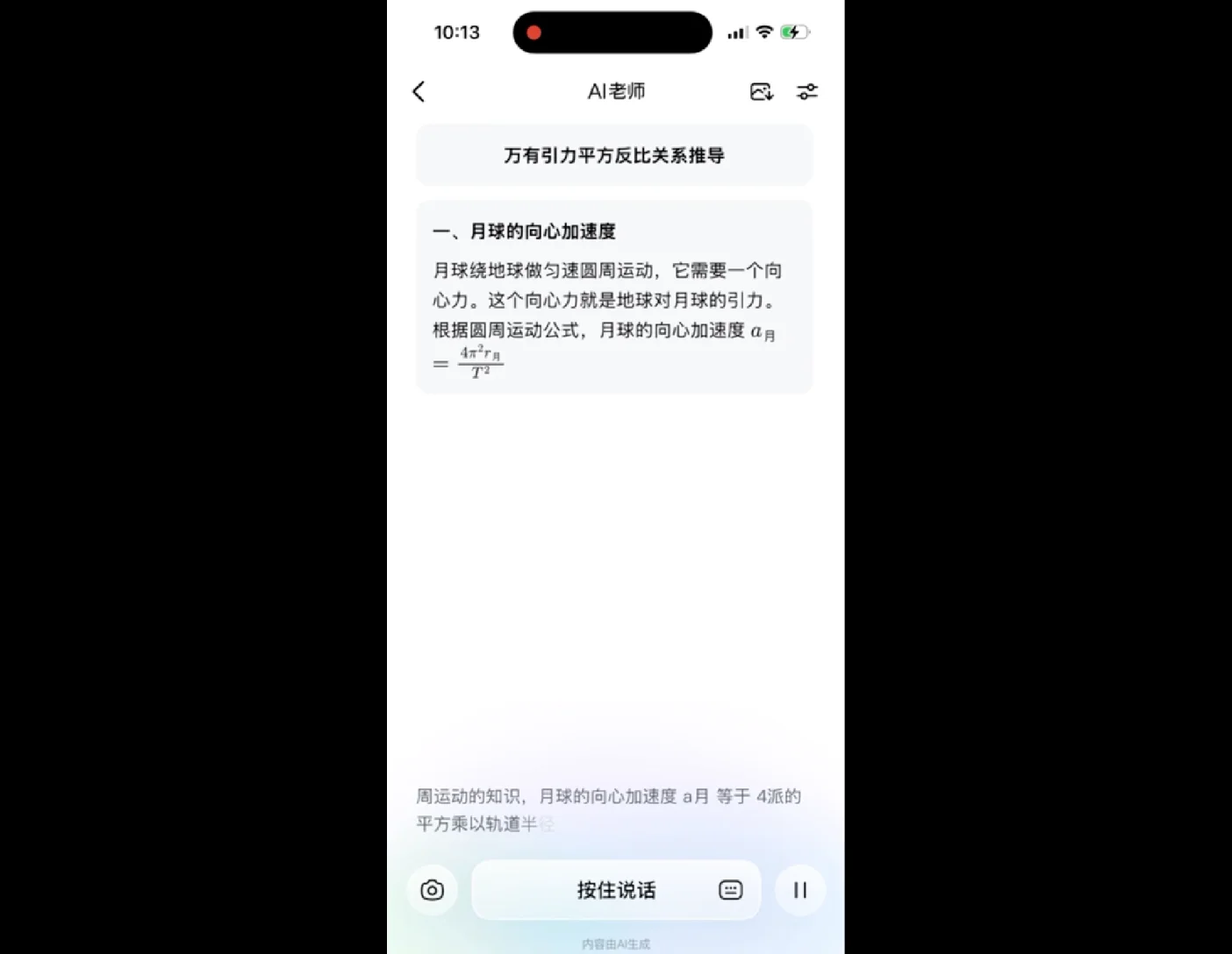 和「豆包爱学」一起长大的孩子，会少走多少弯路？