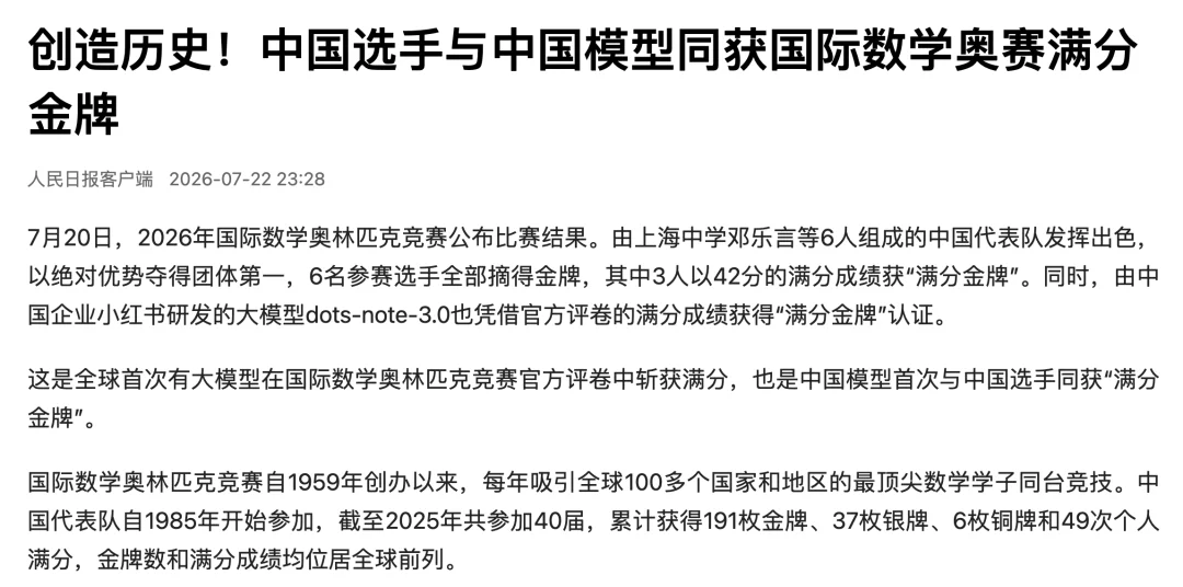 AI首次拿下IMO官方满分金牌,背后藏着一套自我纠错机制