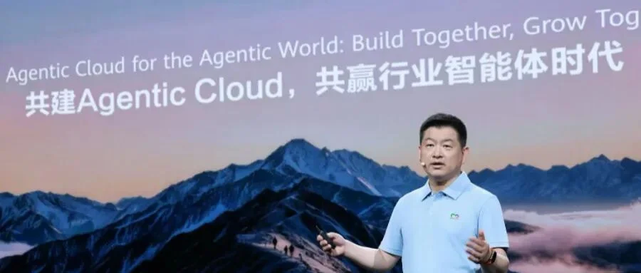 越开放越不可复制:华为云Agentic Cloud,开放是新护城河