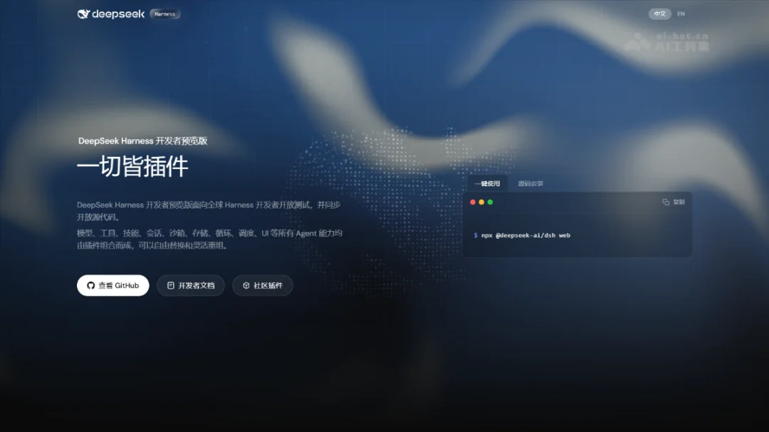 DeepSeek Harness 大起底:这一次,重新定义「插件」