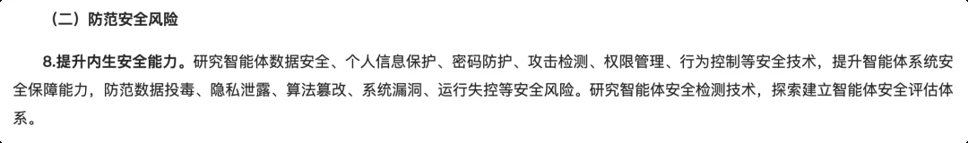 新规发布丨《智能体规范应用与创新发展实施意见》解读