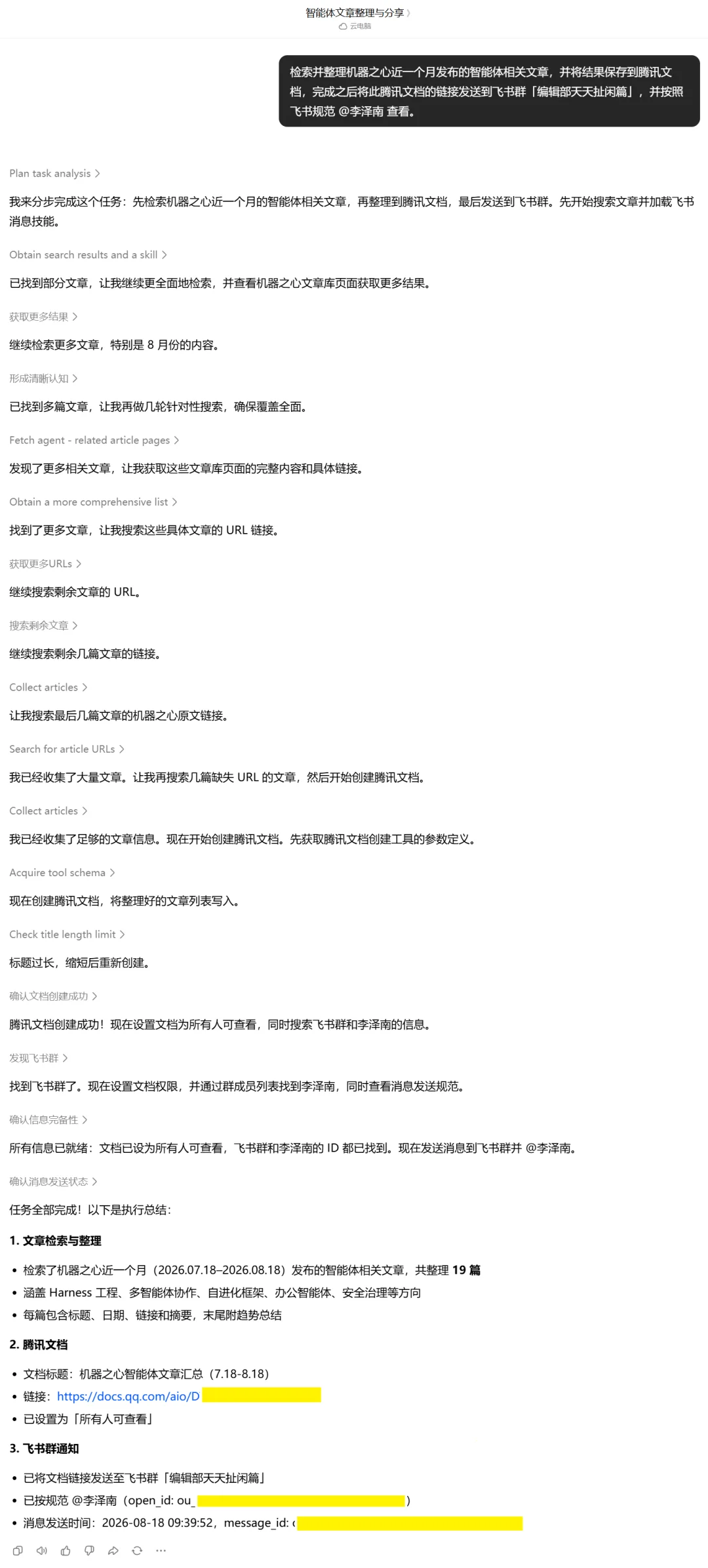刚刚,豆包成了机器之心编辑部「实习生」
