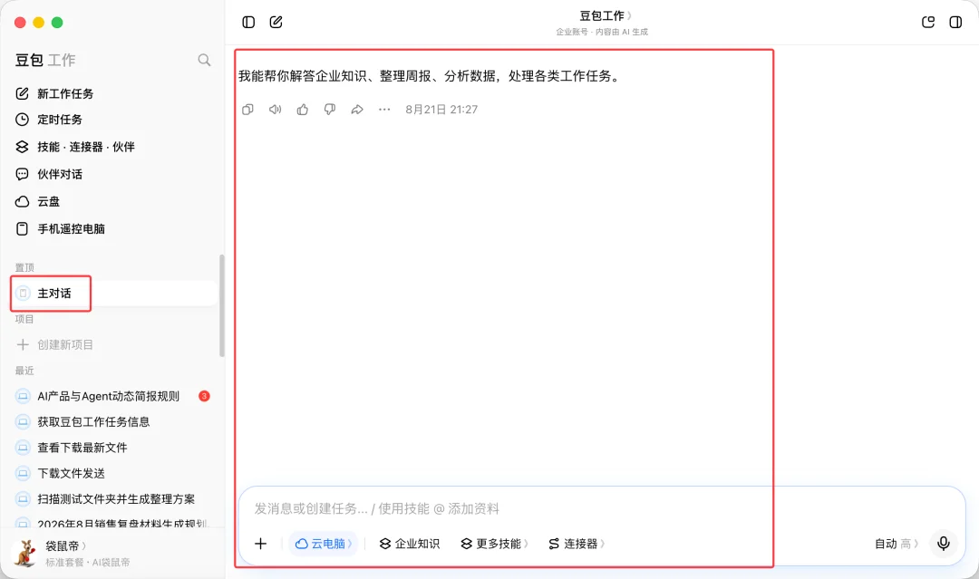 豆包Agent最系统手把手教程，从入门到精通（附完整PDF）