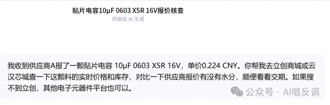 我们让DuMate当了一天采购员,结果差点拿着假报价去砍价