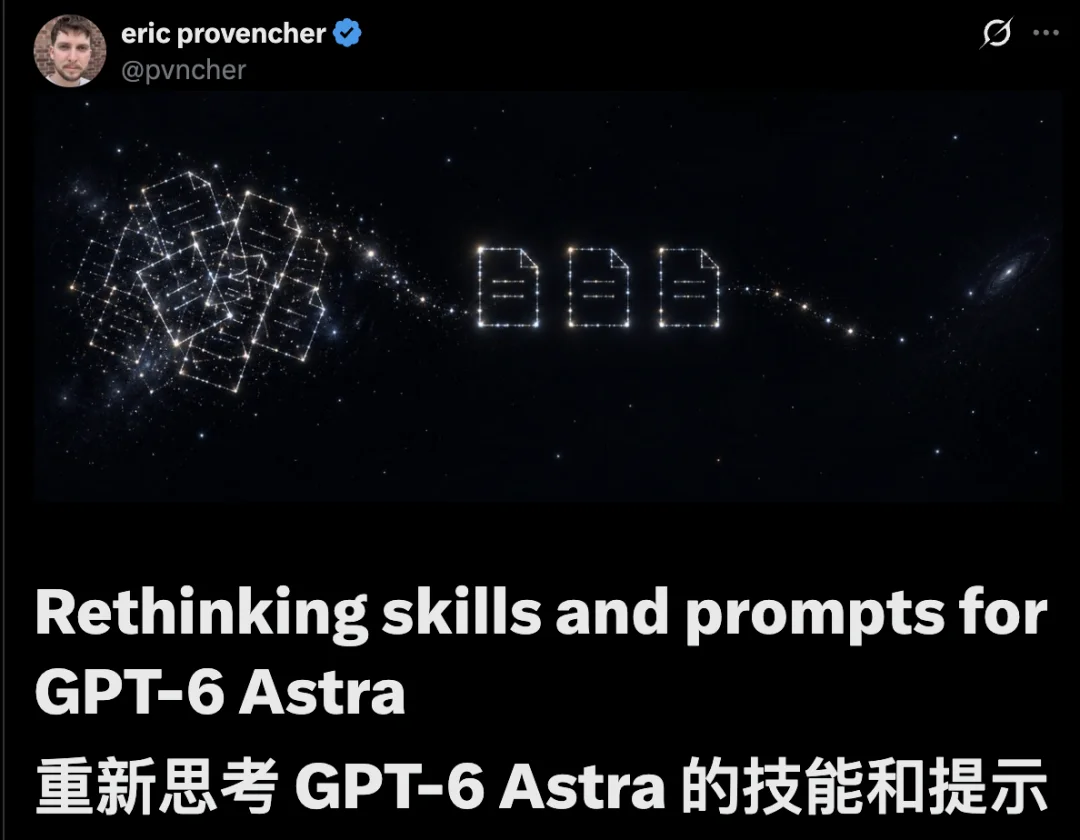 赶紧清理一下你的Skill和提示词,很多对GPT-6 Astra是负资产