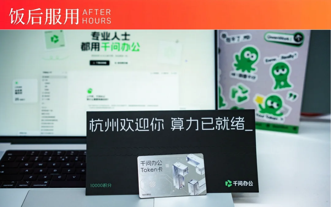 杭州发千问办公token卡,要拿大结果