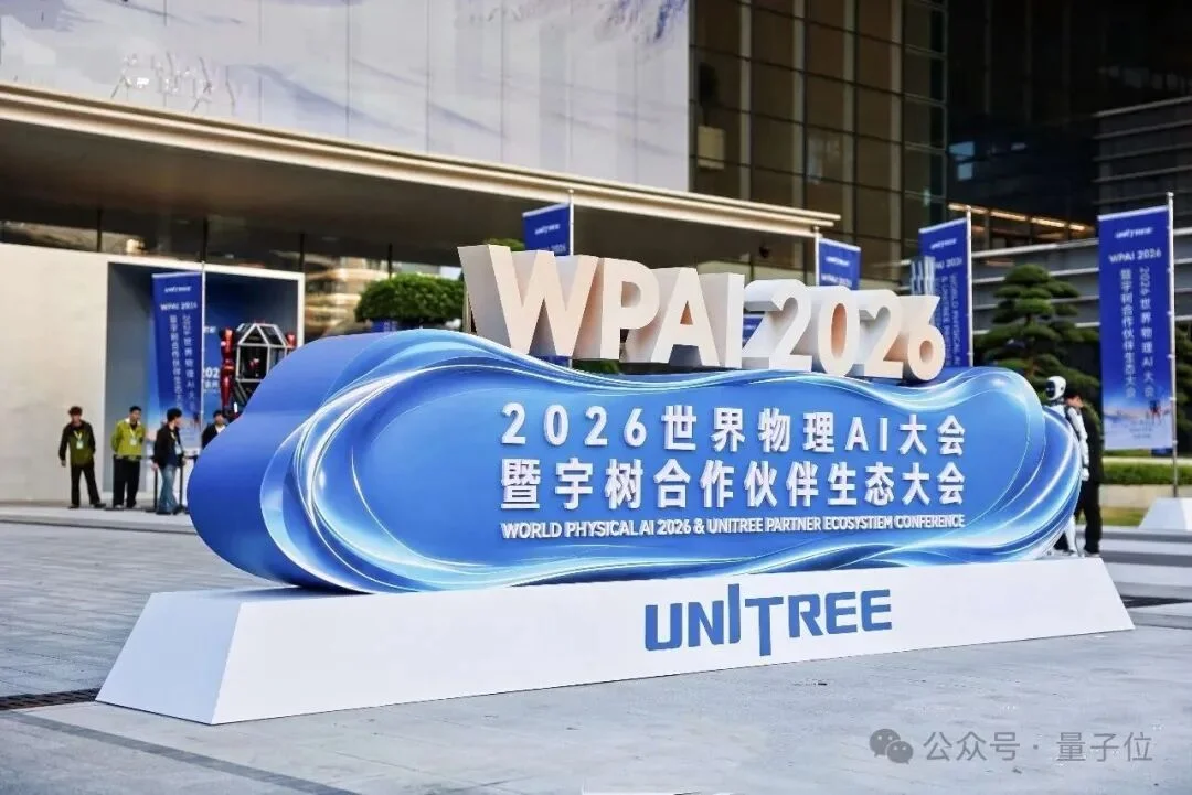 物理AI怎么“击穿”场景落地？宇树生态大会上的钢铁答案