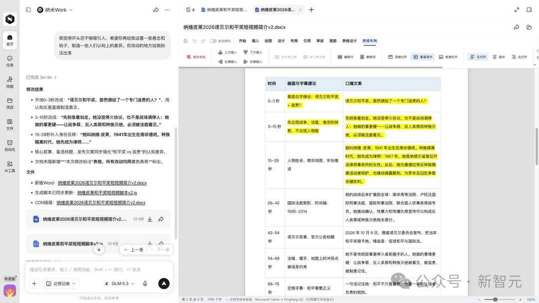 硬刚OpenAI dots!这家中国公司狂卷Work Agent