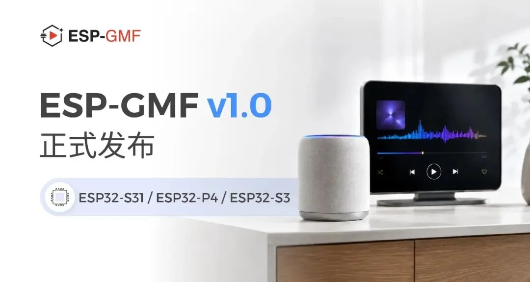 ESP-GMF v1.0 正式发布:一站式构建音视频与 AI 应用
