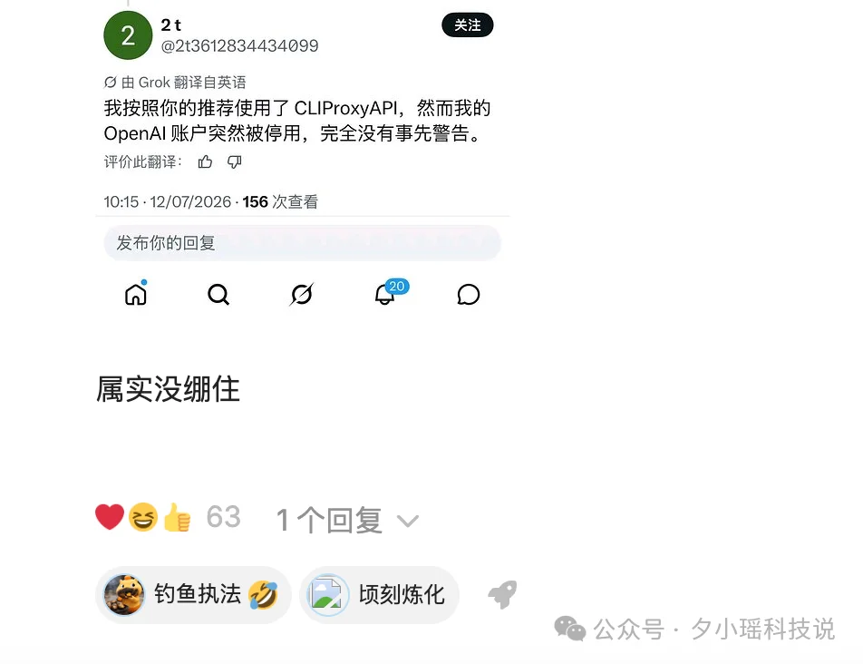 逆了个大天!负责人亲自下场,教大家反代Codex