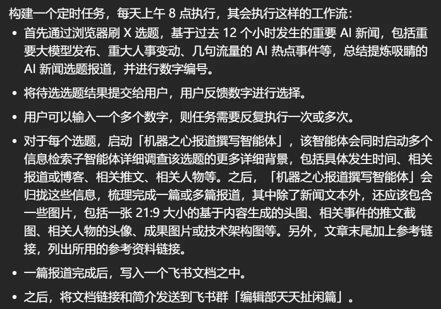 刚刚,豆包成了机器之心编辑部「实习生」
