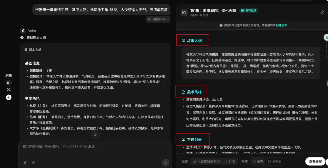 从0到1跑通AI爽剧:超高质量短剧制作全流程SOP直接拿走!【建议收藏】