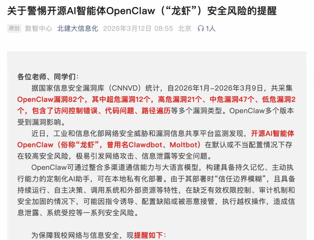 从部委到高校:OpenClaw 限令汇总