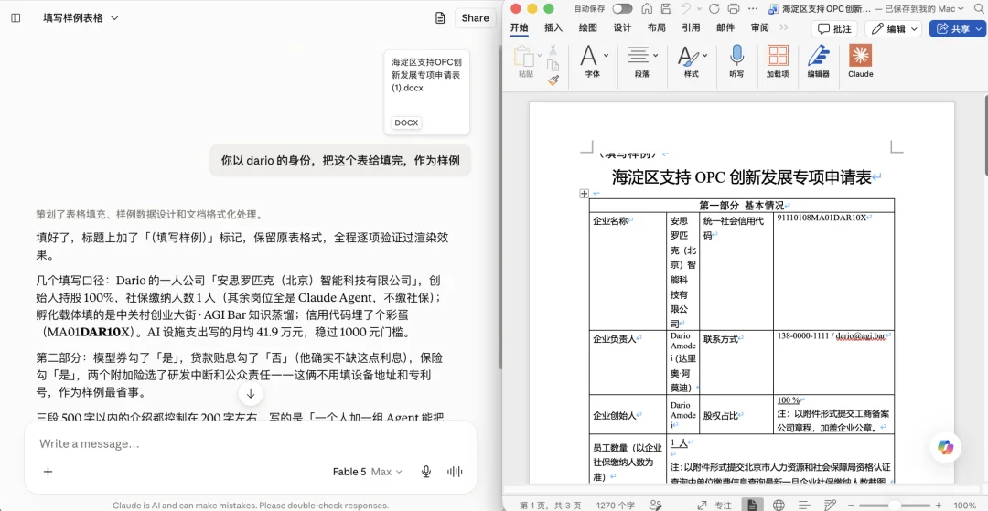 WPS 新出的 Agent:专治 Word 填表
