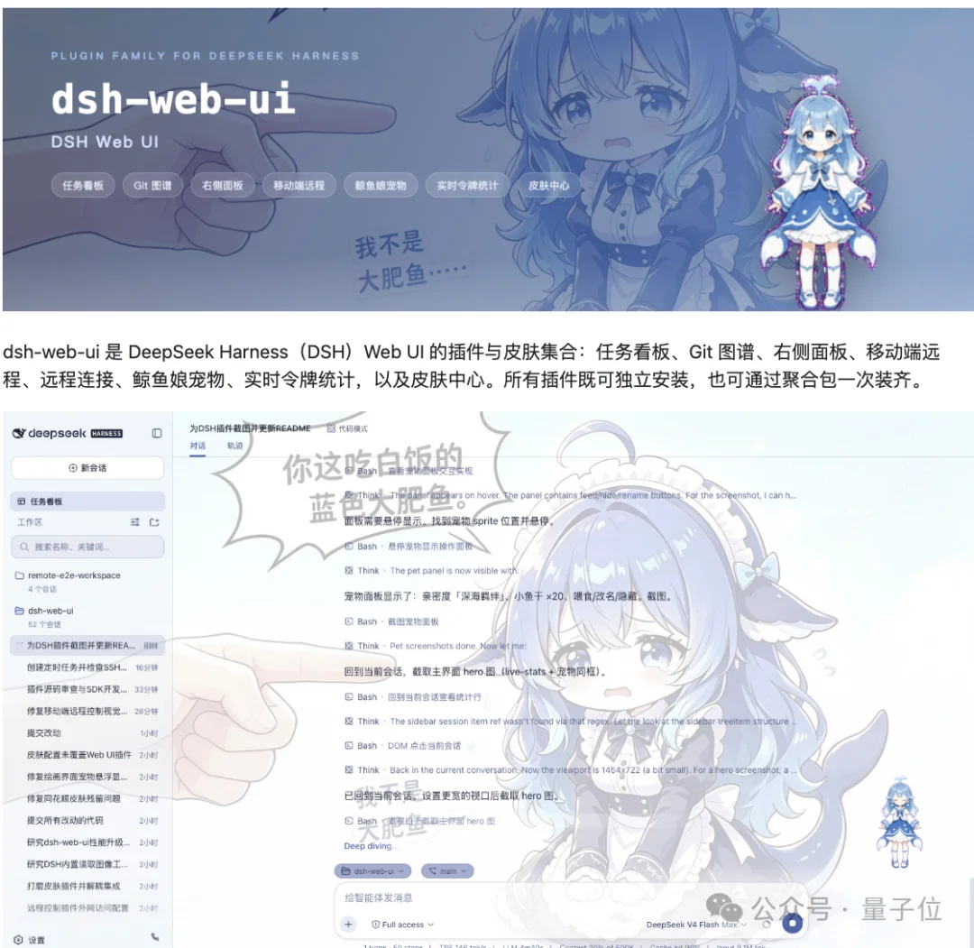 DeepSeek Harness插件一夜燃爆GitHub:长期记忆、电子宠物、4399小游戏全来了