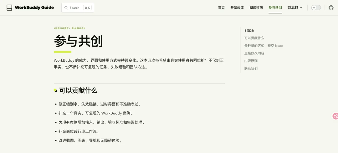 开源WorkBuddy蓝皮书!从0到100最系统Agent实战指南~【建议收藏】