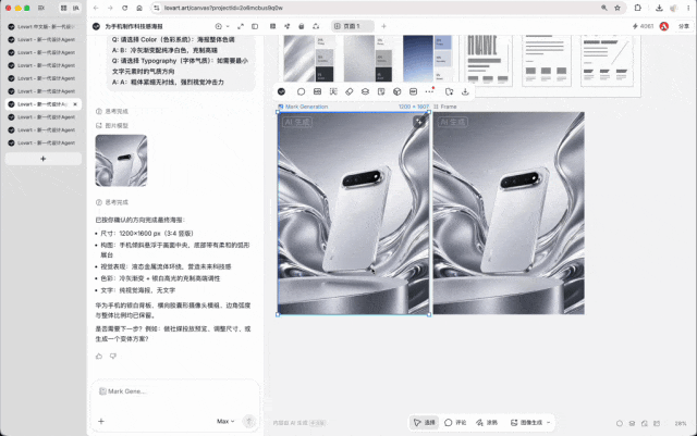 Lovart 悄悄大更新,这一次轮到 AI 适应设计师了