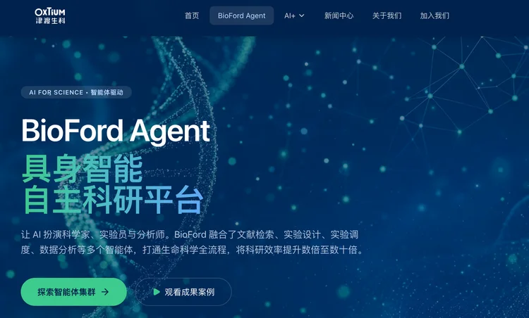 本周AI项目推荐|津渡生科、临界航天、无尽方舟……AI4S再次站上潮头