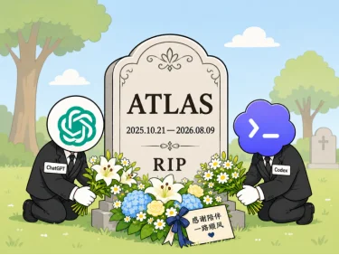 Atlas关停,AI浏览器没有未来了吗?