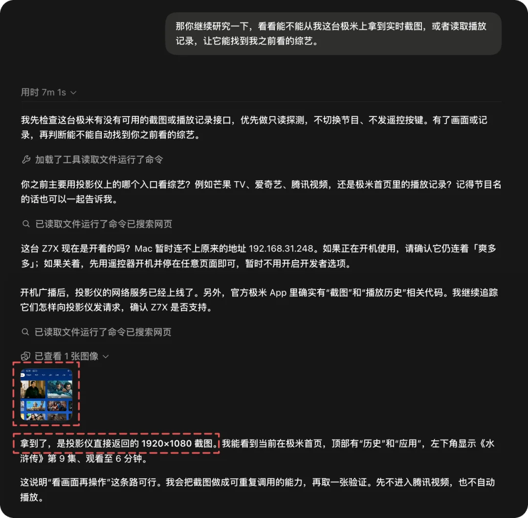 我用 Codex 破解了家里这个设备,还能语音遥控。。。