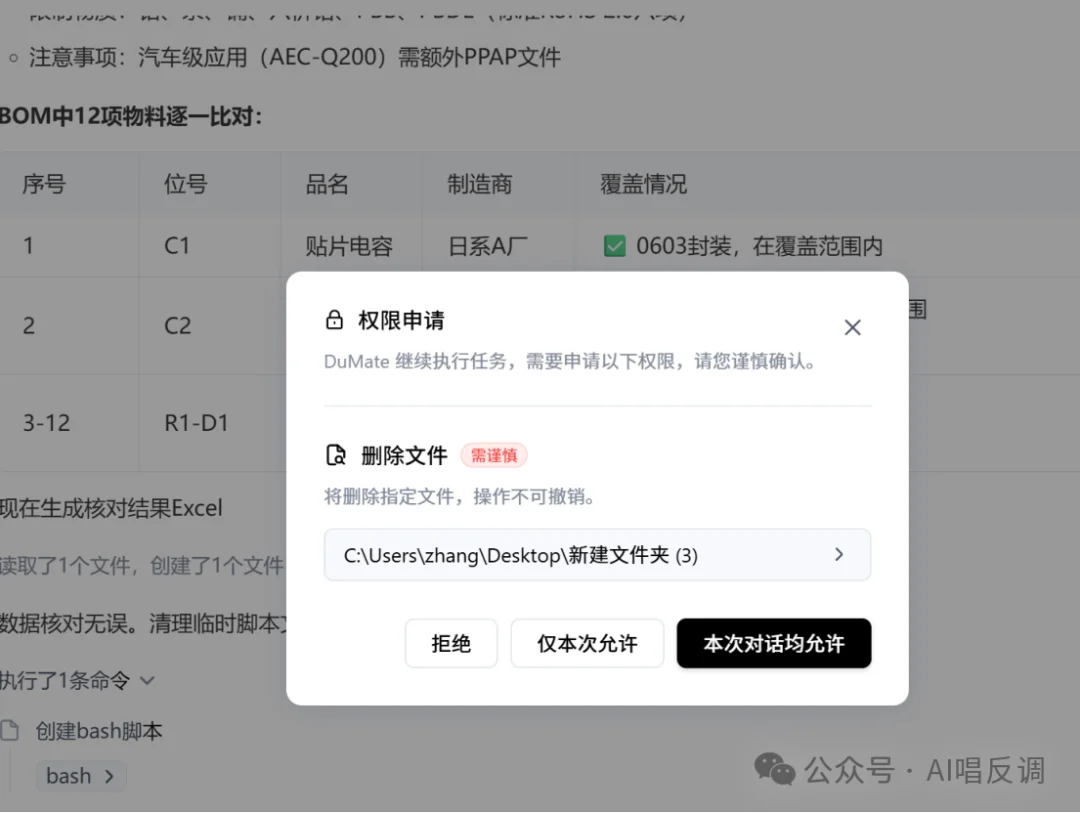 我们让DuMate当了一天采购员,结果差点拿着假报价去砍价