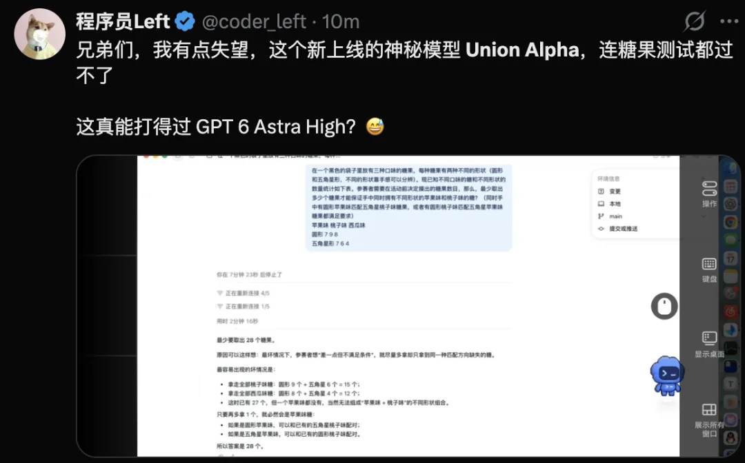 神秘模型 Union Alpha 突袭!上线首日跑掉20亿Token,部分网友实测称性能直逼 Astra