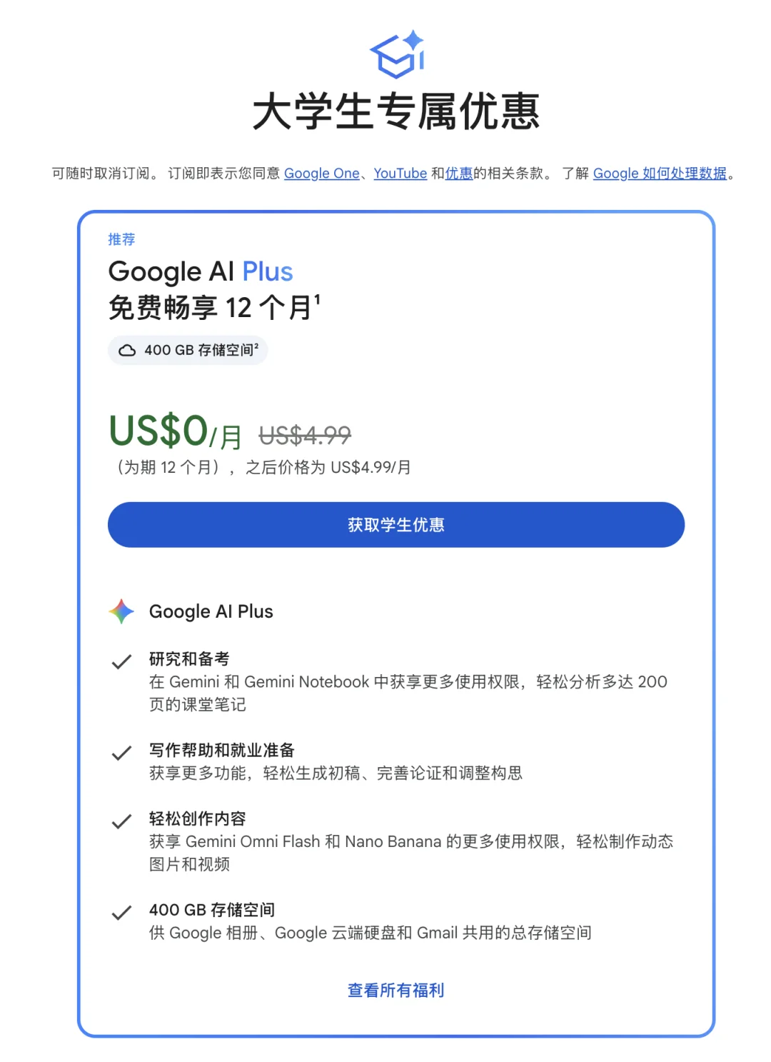 最新福利,免费领取一整年 Google AI Pro / Plus