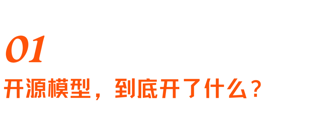 从DeepSeek、Kimi到“黄仁勋联盟”:AI模型开源,到底“开”了什么?