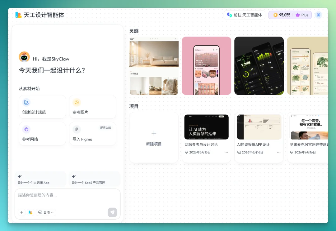 设计进入 Agent 时代:交付物不再是设计稿,而是产品原型