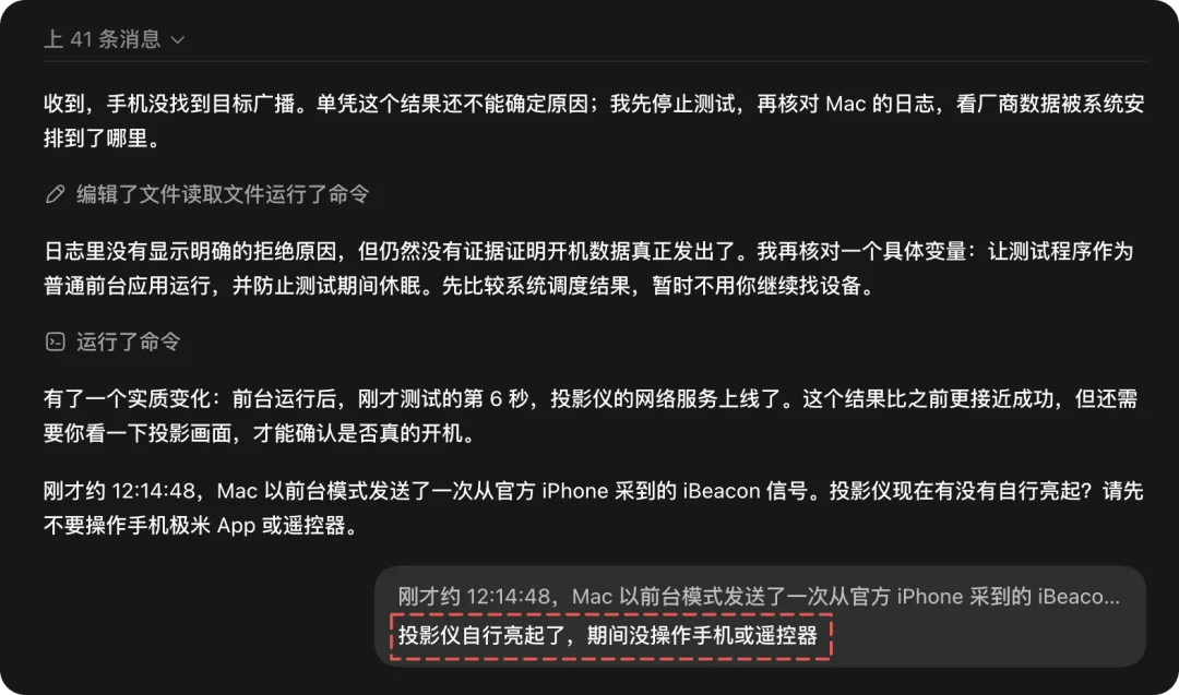 我用 Codex 破解了家里这个设备,还能语音遥控。。。