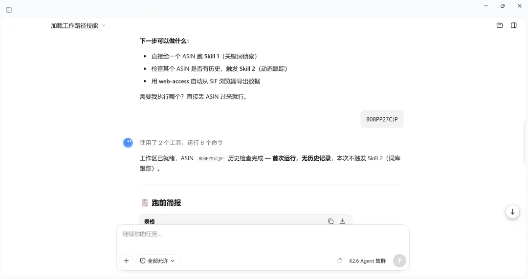 开源Skills|搭建亚马逊动态关键词库系统,每天抓SSS级机会词
