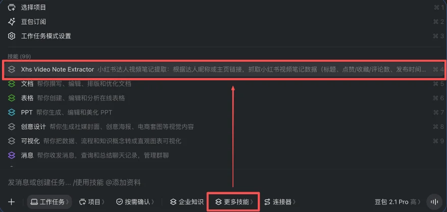 飞书和豆包合并后的第一个Agent产品,豆包工作,它来了。