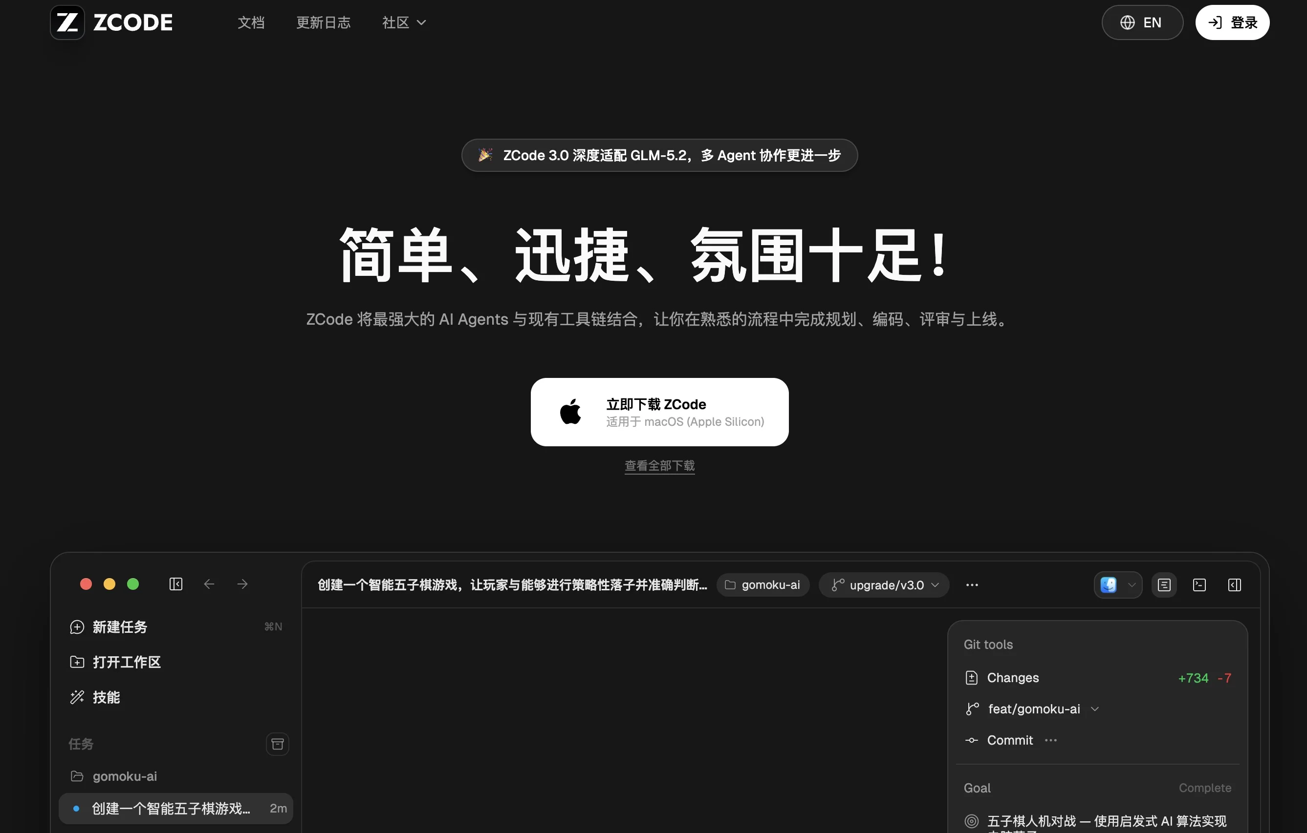 ZCode全面升级,GLM最佳Harness,让复杂任务自主交付