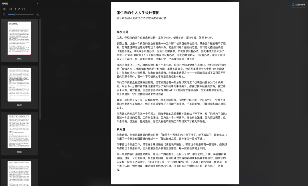 我把斯坦福最火的一门课,做成了Prompt来帮我设计人生。
