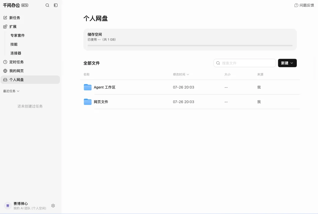 千问办公,上线了|速测