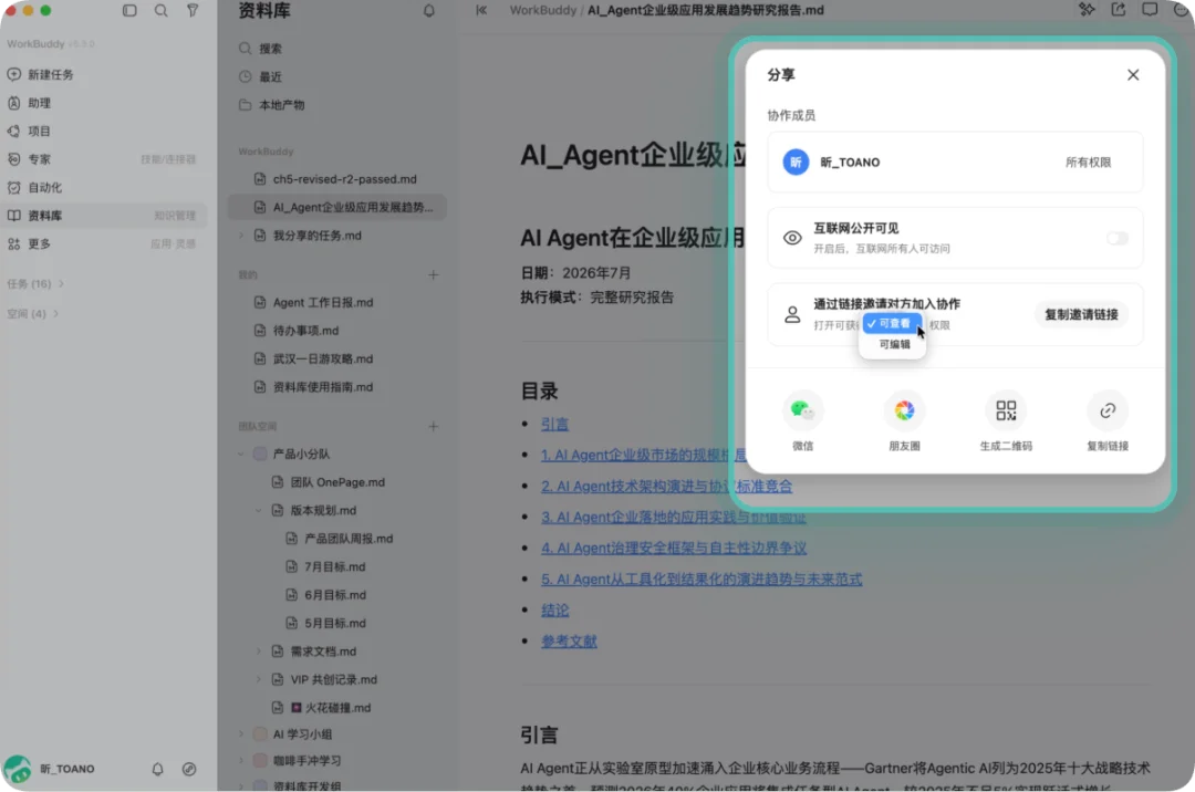 WorkBuddy 把办公 Agent，做成了人人可搭的「赛博乐高」
