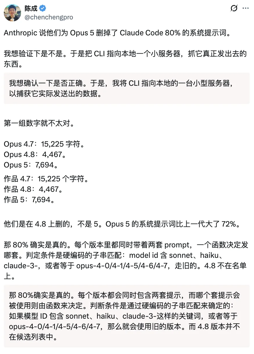 Claude Code狂删80%提示词,Opus 5反手加回去了
