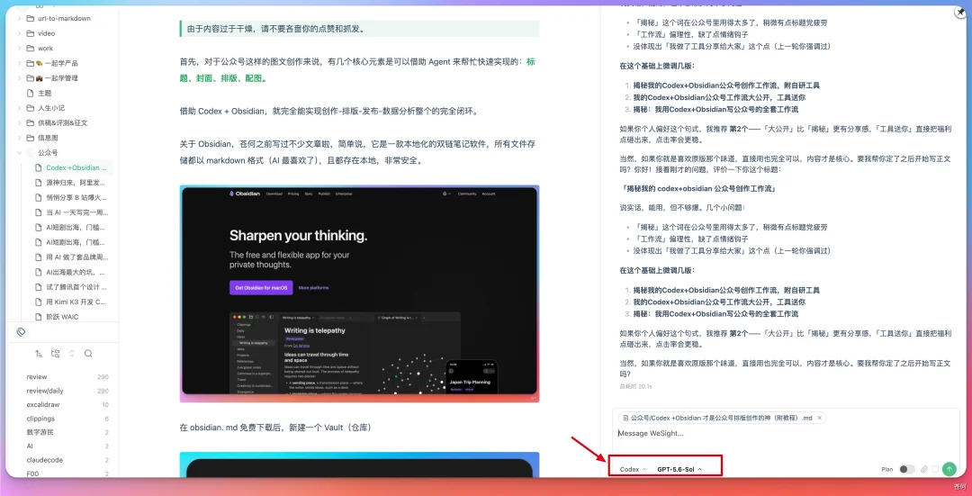 几千人催我的 Codex +Obsidian 公众号创作工作流,开源了!
