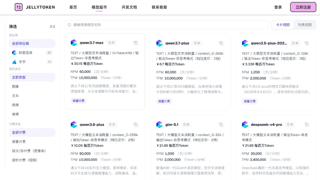 独家 | 阿里孵化的元境内测“JellyToken”大模型超市,抢滩AI商用市场