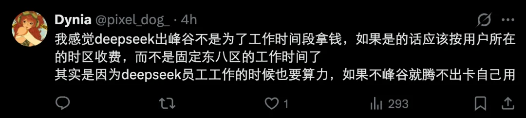 突发！DeepSeek宣布周末全天谷价，以后周末上班更划算？