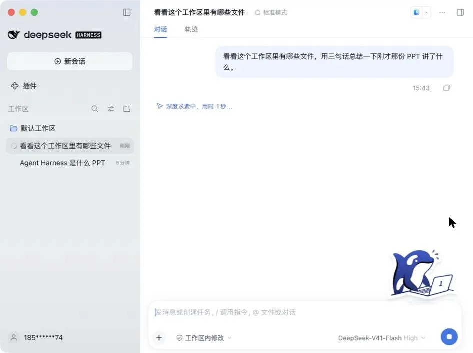DeepSeek Harness 桌面端发布:一手体验