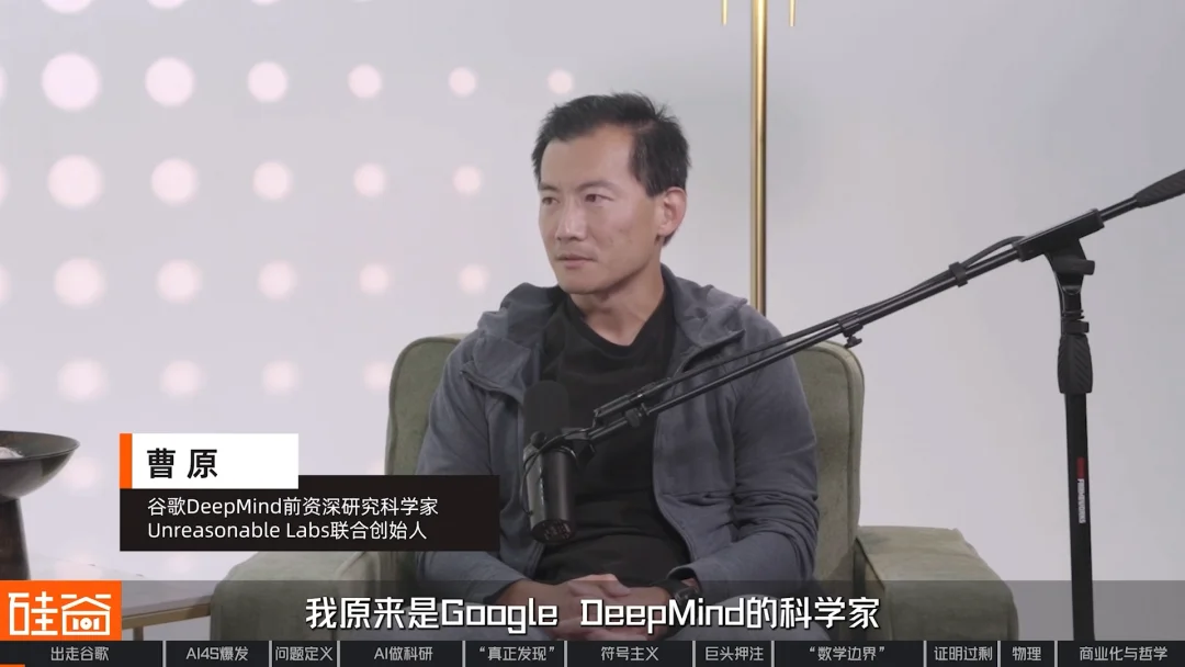 对话前DeepMind曹原:AI for Science爆发,一个新时代到来了