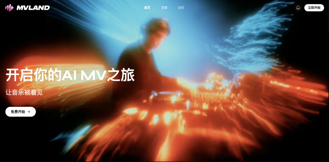 拿AI做MV?视听结合才更有Taste